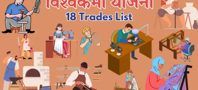 Vishwakarma Yojana Trades List