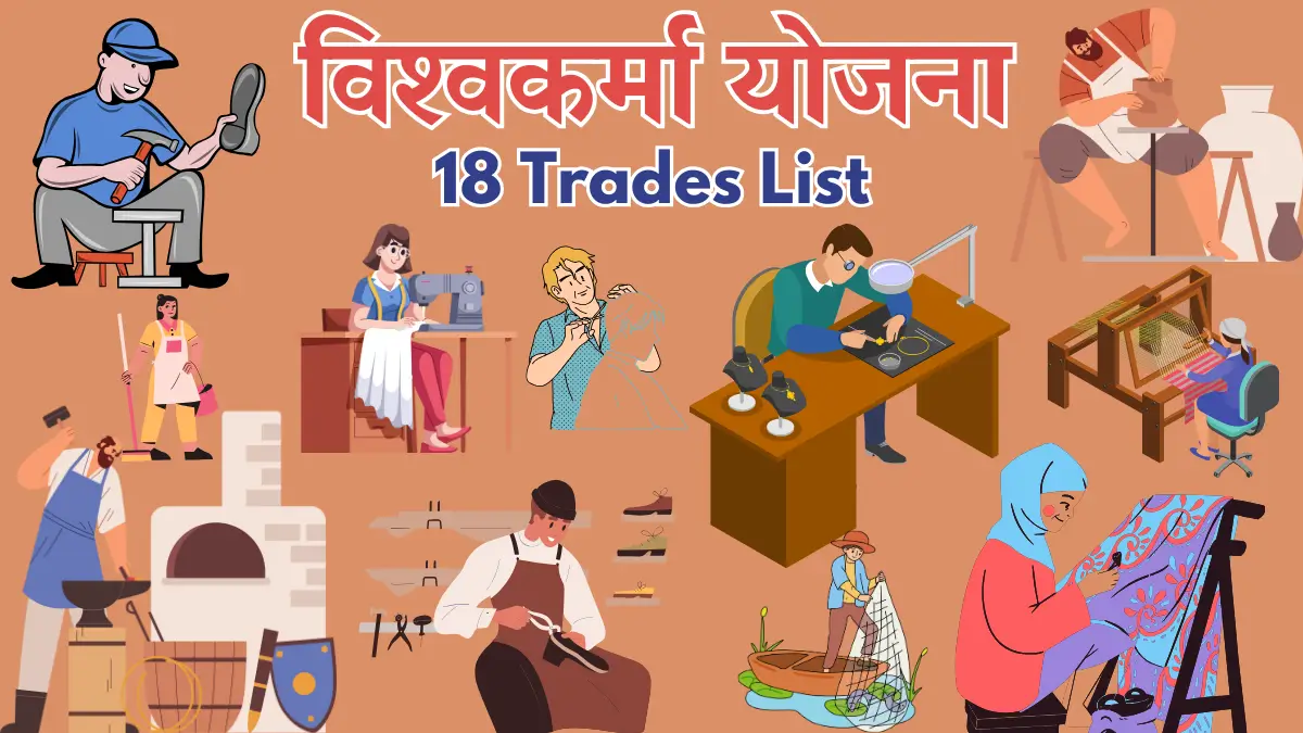 Vishwakarma Yojana Trades List