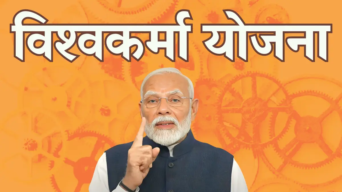 PM Vishwakarma Yojana