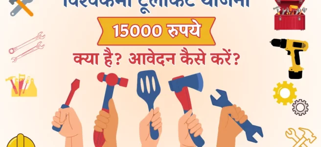 Toolkit Yojana