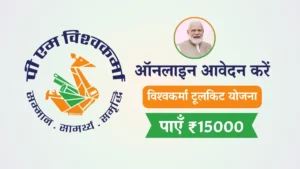 Vishwakarma Toolkit Yojana