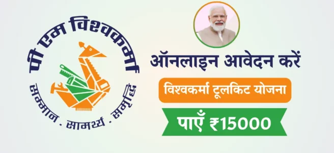 Vishwakarma Toolkit Yojana