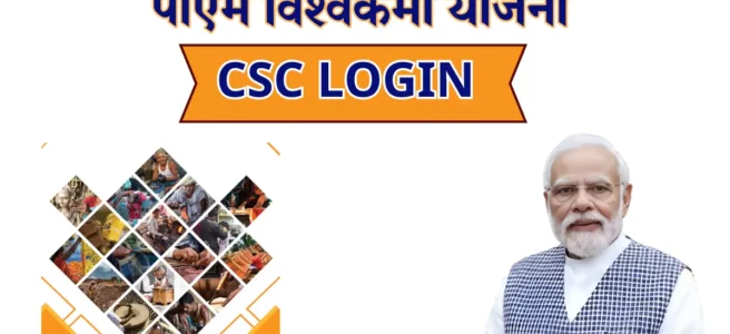 Vishwakarma Yojana CSC Login