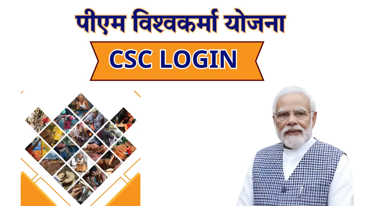 Vishwakarma Yojana CSC Login