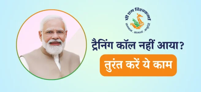 Vishwakarma Yojana Training