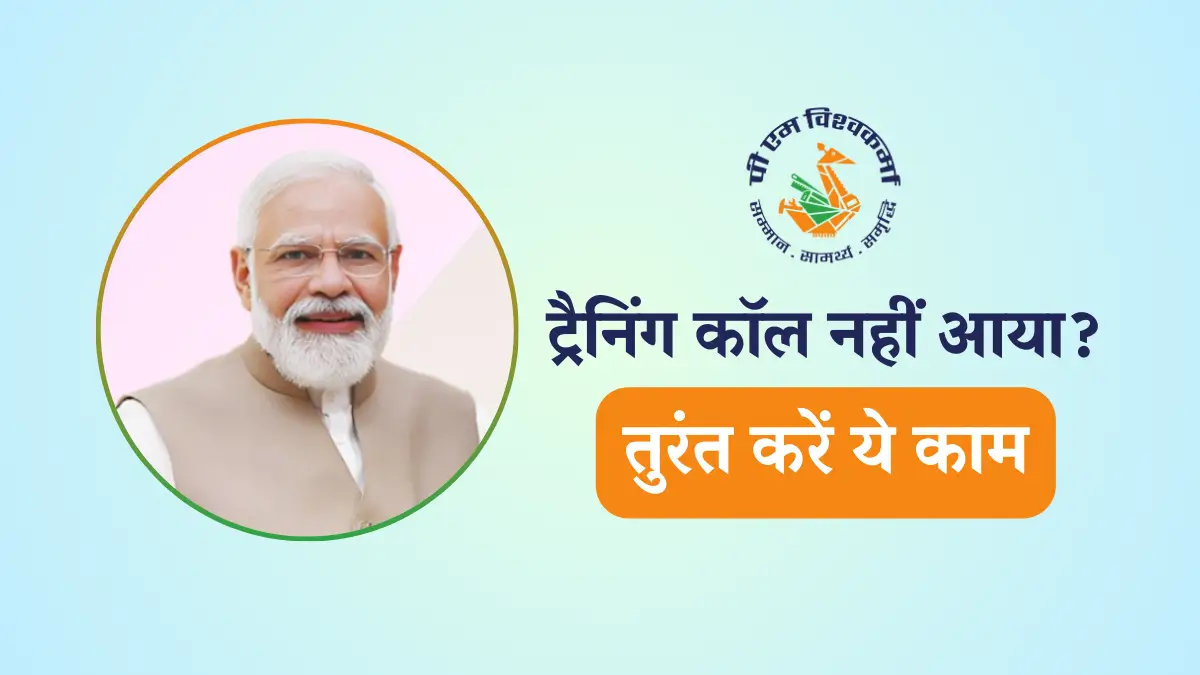 Vishwakarma Yojana Training