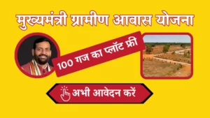 Haryana MMGAY Plot Scheme