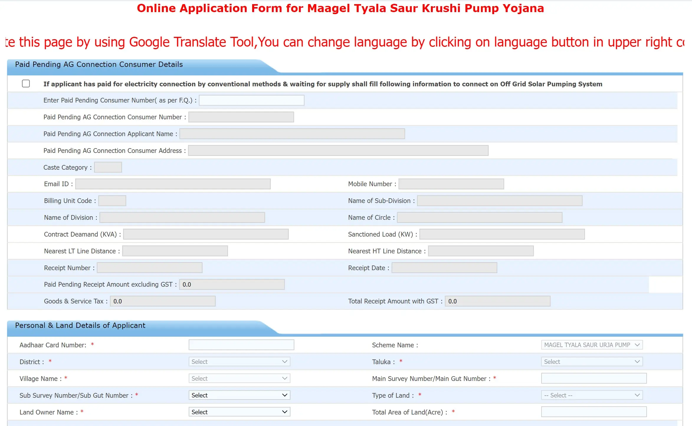 Online Application form for Magel Tyala Saur Krushi Pump Yojana