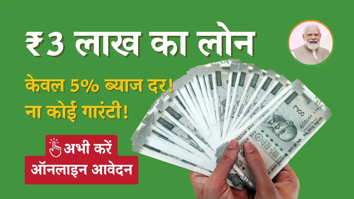 Vishwakarma Loan Without Guarantee