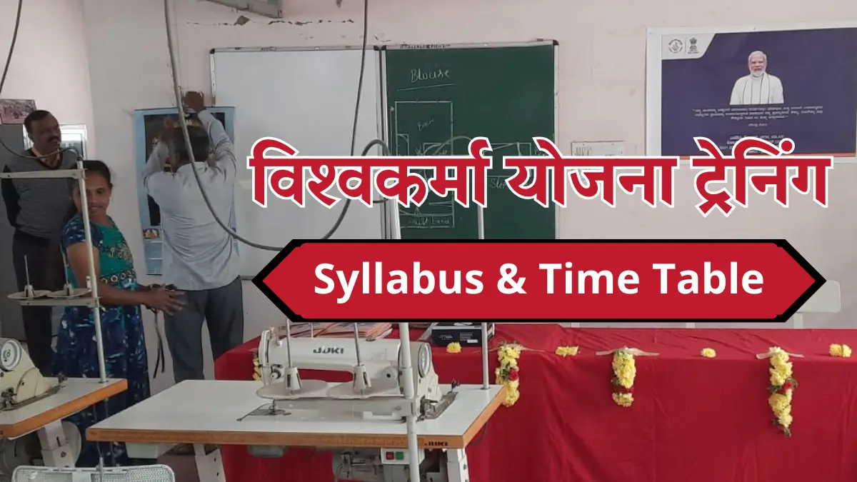 Vishwakarma Training Syllabus and Time Table