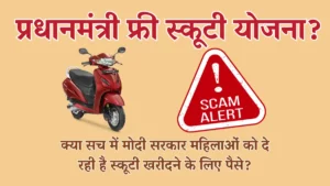 Free Scooty Yojana