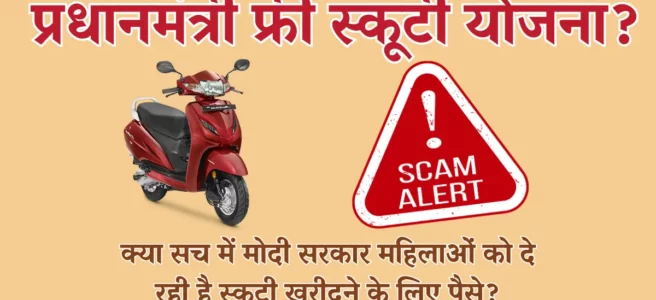 Free Scooty Yojana