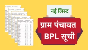 Gram Panchayat BPL List