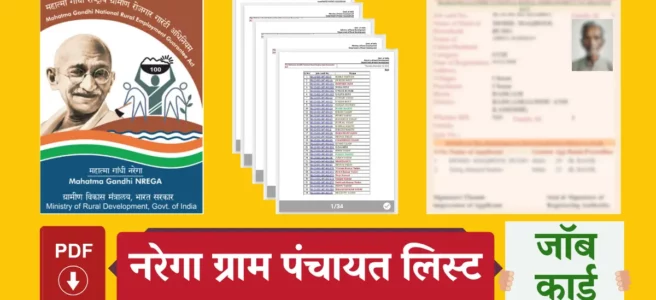 NREGA Gram Panchayat List & Job Card - Check Name of Download PDF