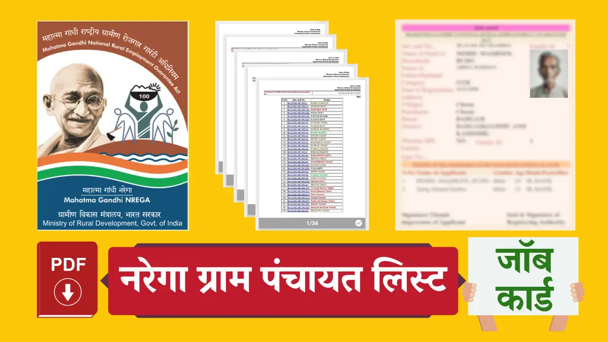 NREGA Gram Panchayat List & Job Card - Check Name of Download PDF