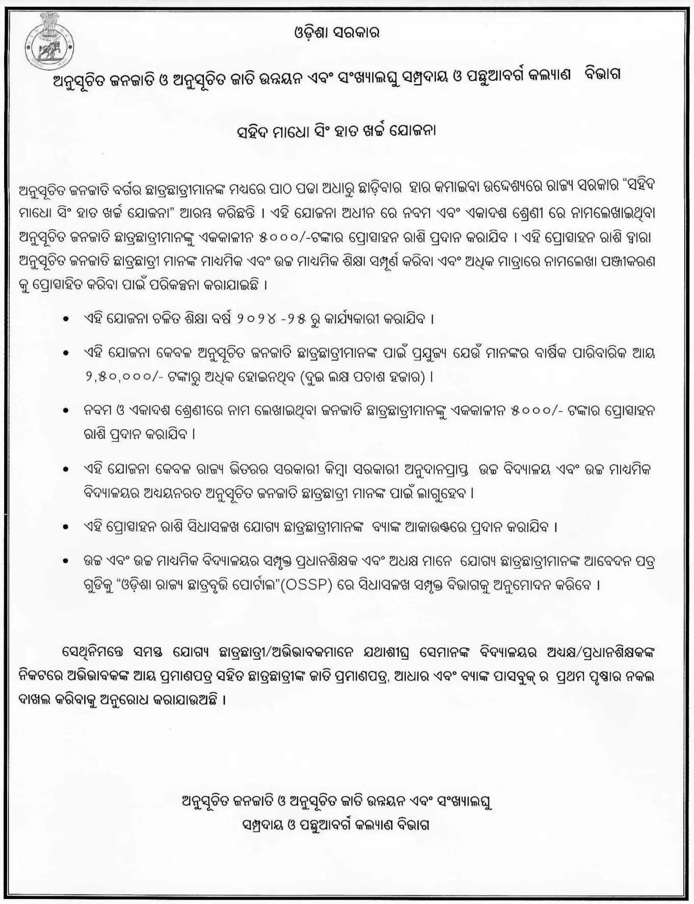 Scheme Details in Odia