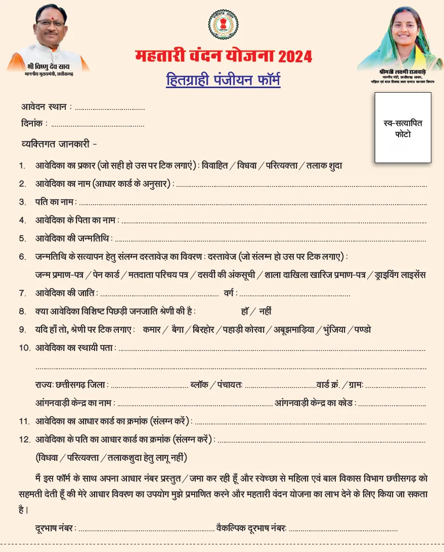 Mahtari Vandan Yojana Form