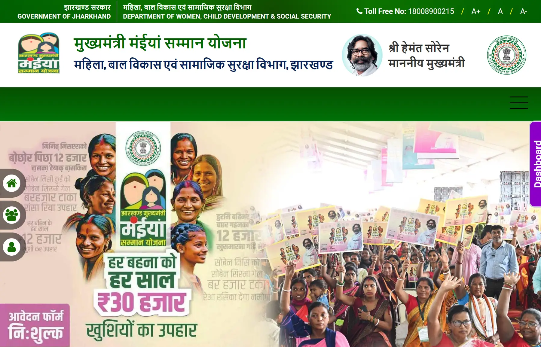 Jharkhand Maiya Samman Yojana Portal