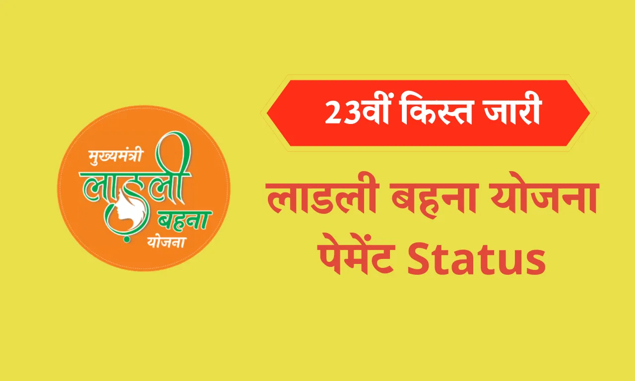Ladli Behna Yojana Payment Status