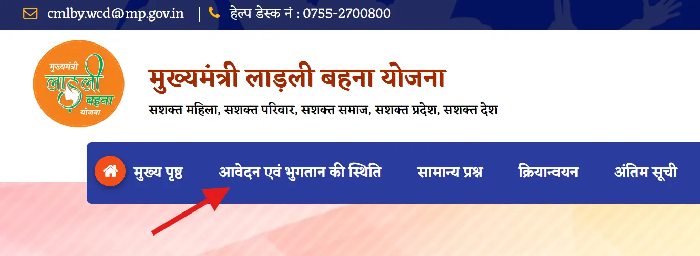 Ladli Behna Yojana Status Link