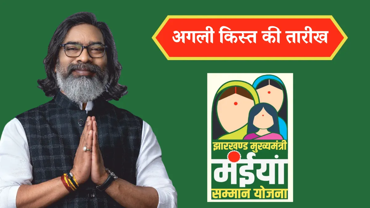 Maiya Samman Yojana Next Installment