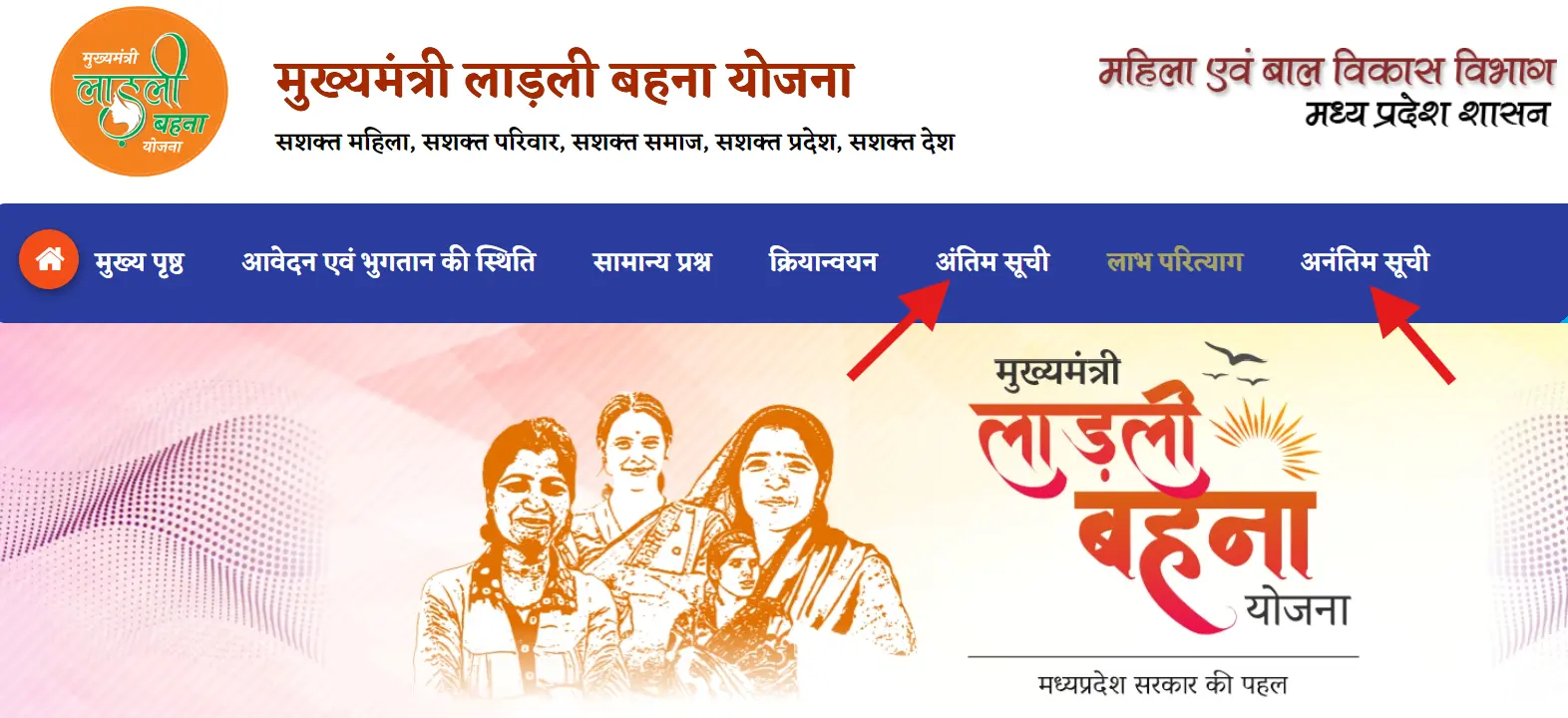 cmladlibahna.mp.gov.in Homepage