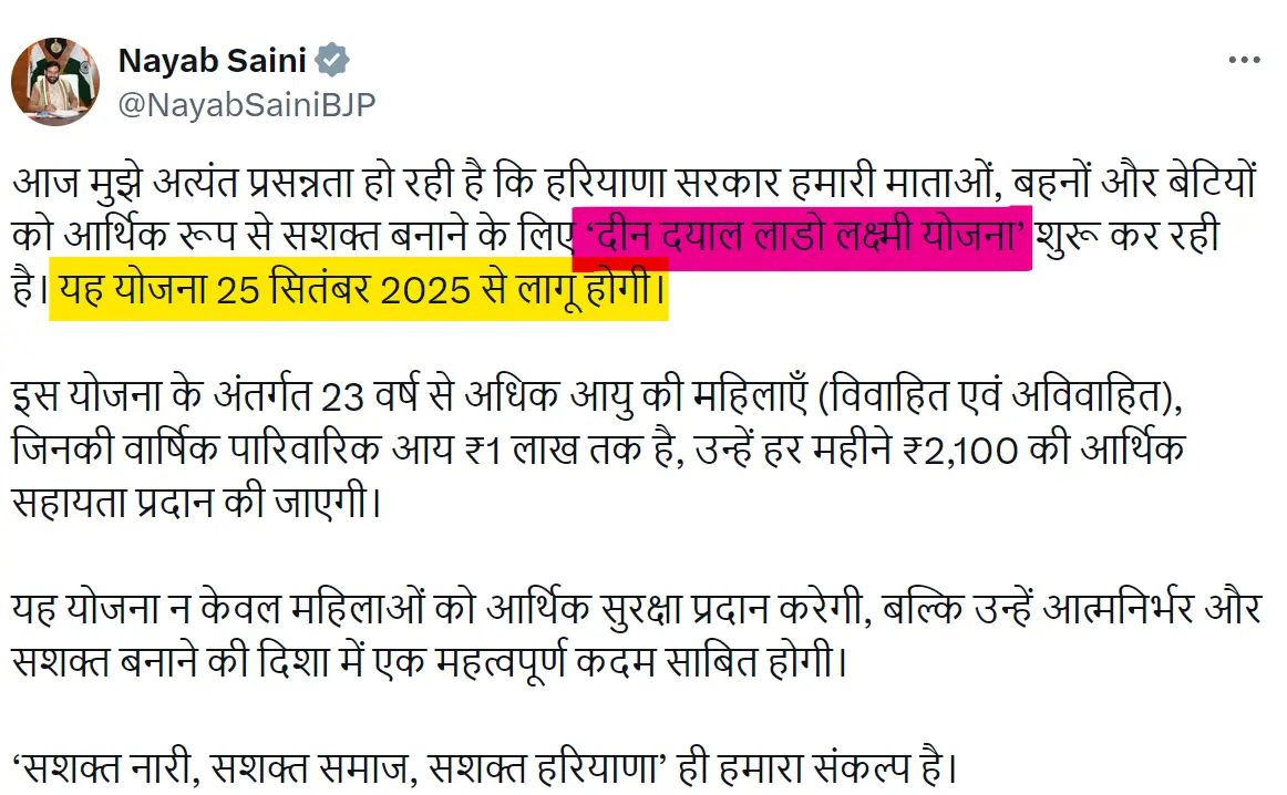 Deen Dayal Lado Lakshmi Yojana