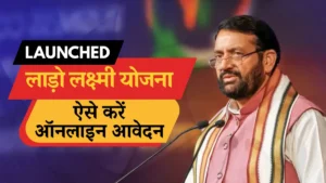 Lado Lakshmi Yojana