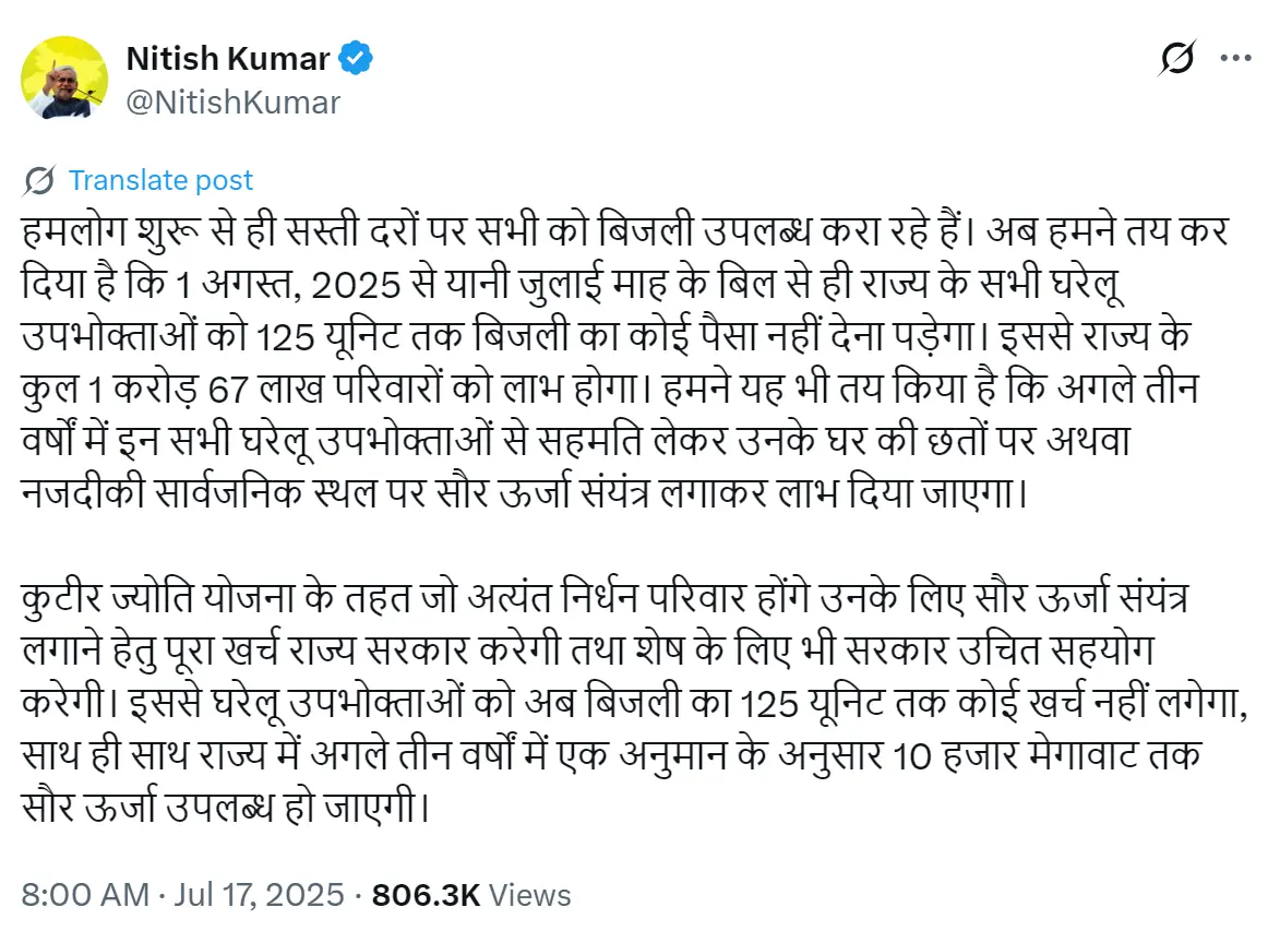 Bihar Free Electricity Scheme Announced