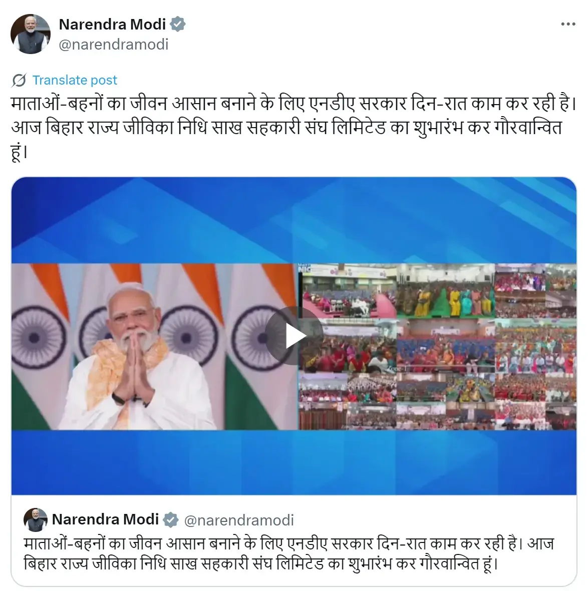 Bihar Jeevika Nidhi Launch