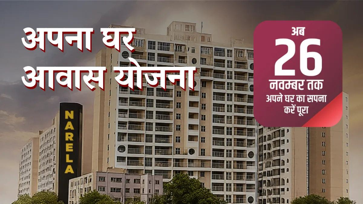DDA Apna Ghar Awas Yojana