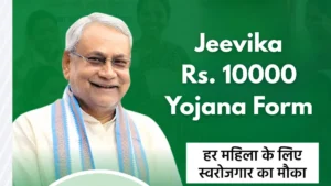 Jeevika 10000 Yojana Form