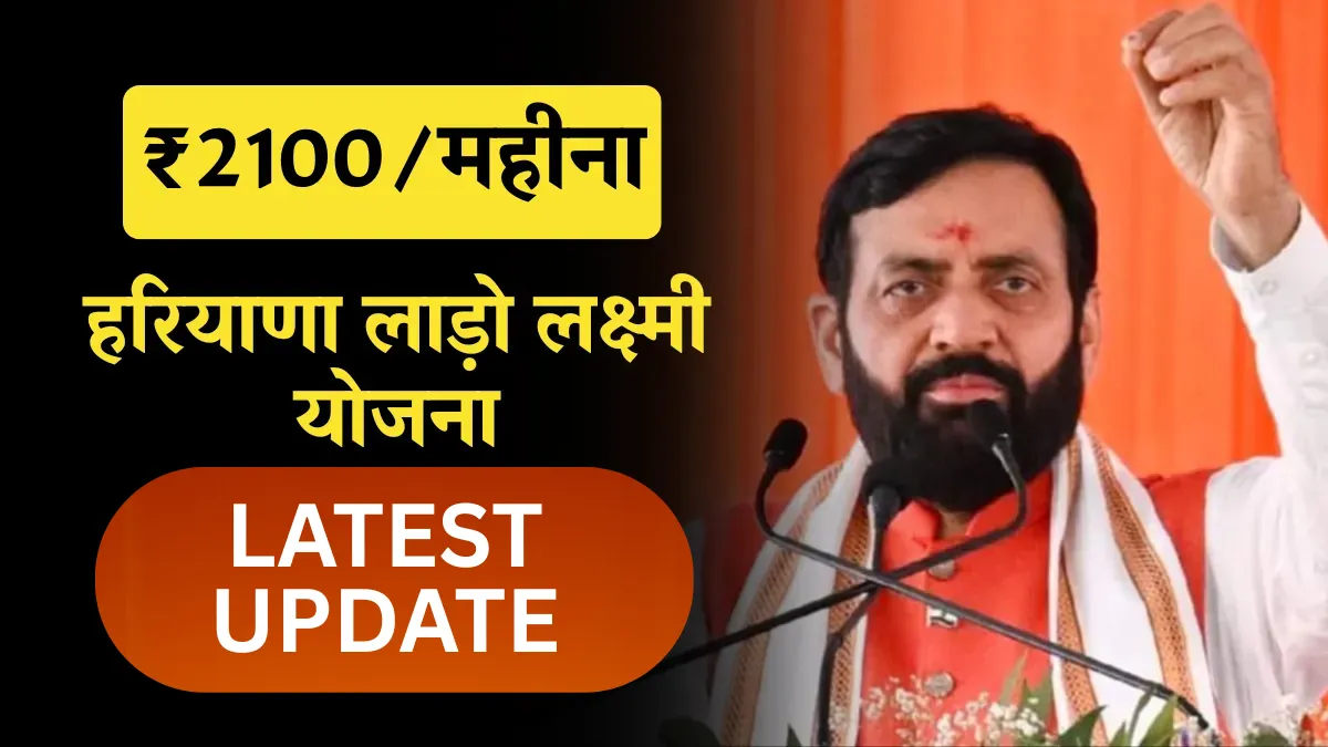 Lado Lakshmi Yojana Latest Update