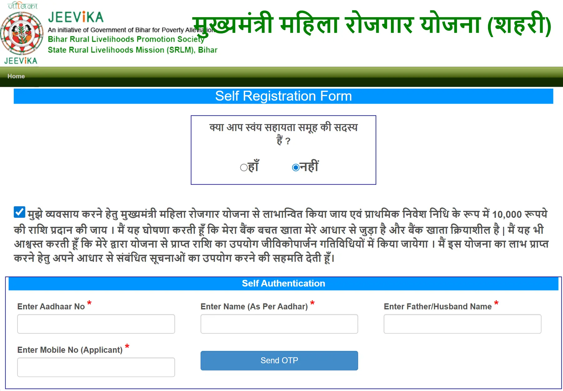 Mahila Rojgar Yojana Form