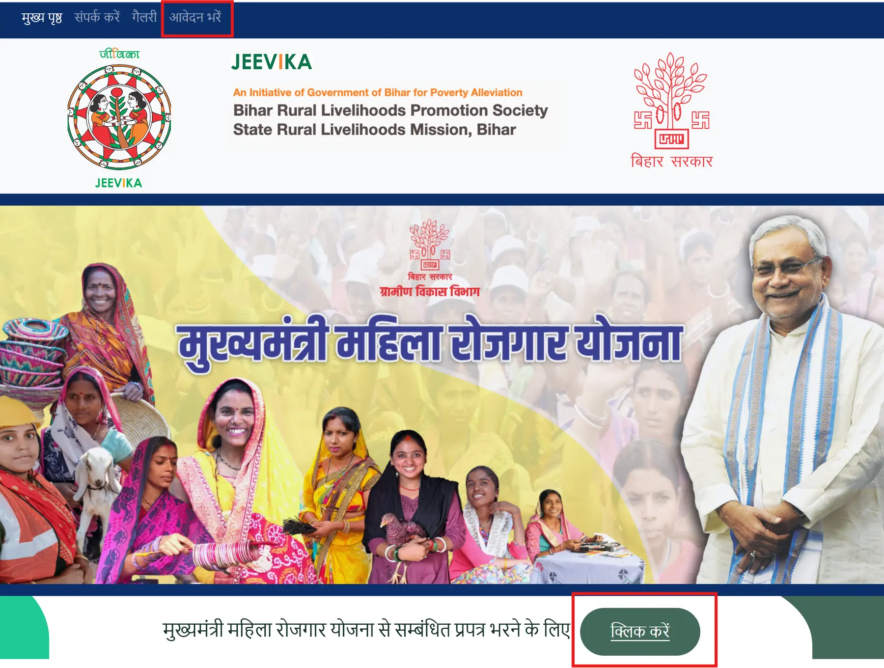 Mahila Rojgar Yojana Portal