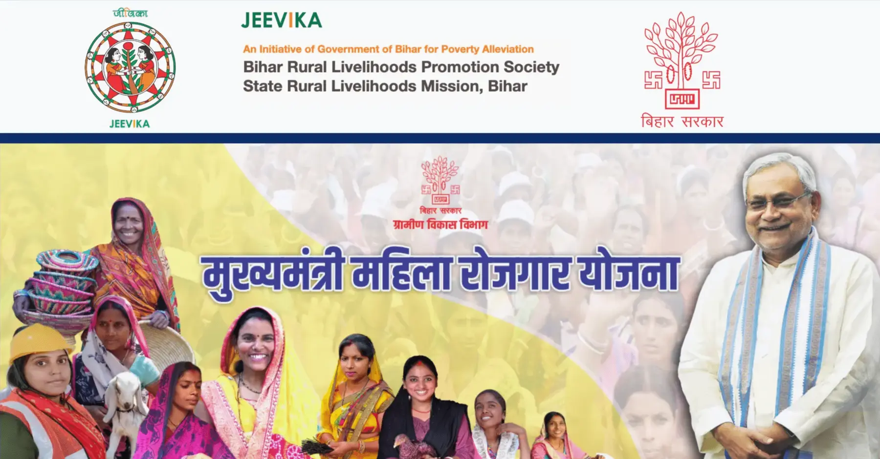 Mahila Rojgar Yojana Website