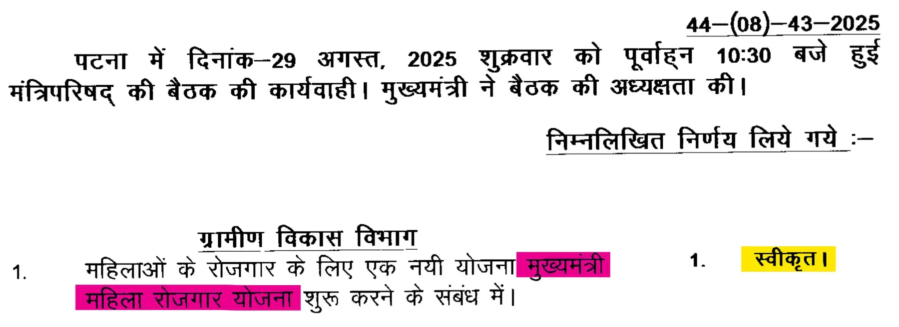 Official Cabinet Approval to Mahila Rojgar Yojana